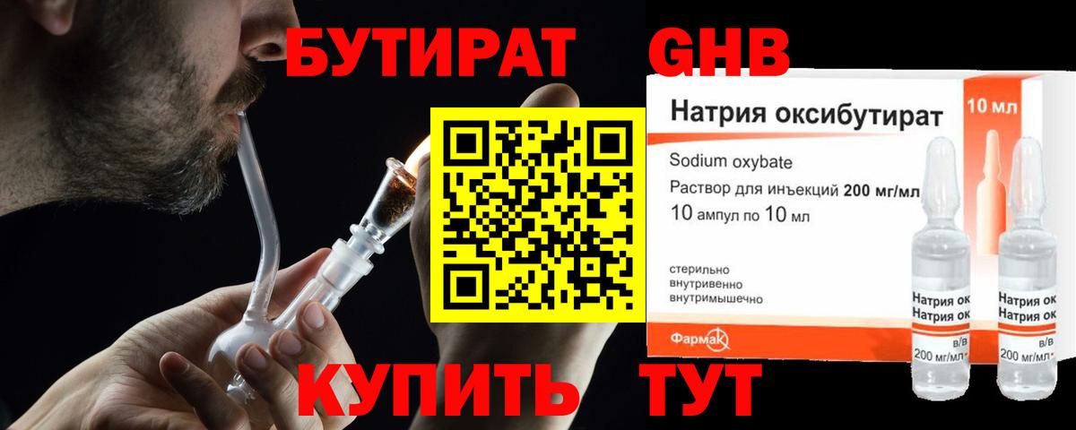 Кувандык  БУТИРАТ 99%  Вход с VPN 