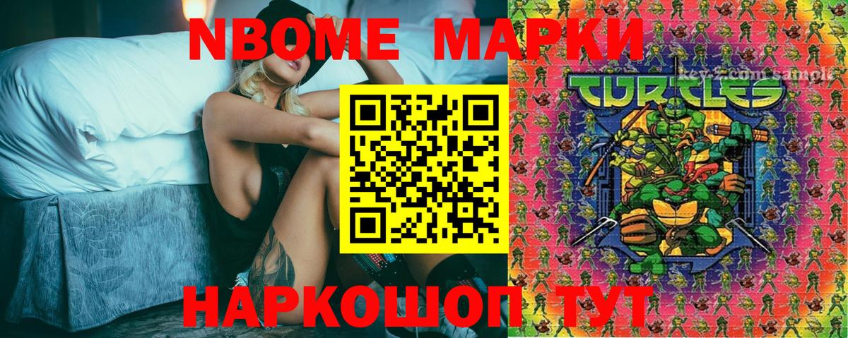 Марки NBOMe 1500мкг  Вход с VPN  Кувандык 