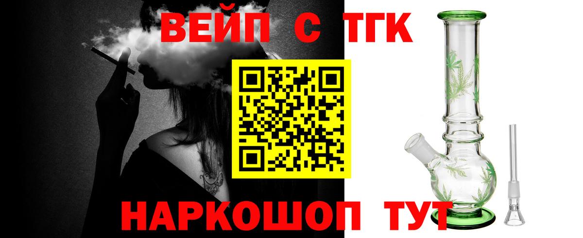 ТГК вейп с тгк Кувандык
